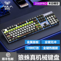 狼蛛 F2068pro电竞游戏机械键盘办公台式笔记本电脑狼蛛键盘