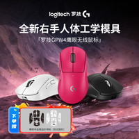 罗技 GPW4鹰眼无线鼠标四代电竞外设游戏8K长续航吃鸡瓦