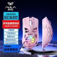 狼蛛 SC620无线鼠标三模轻量化电竞专用游戏csgoRGB粉色镂空笔记本