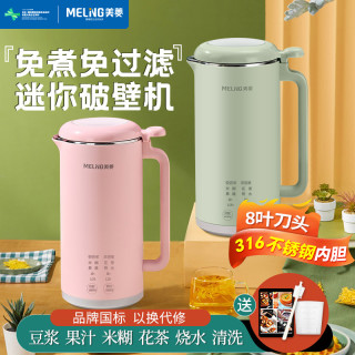 美菱 MeiLing)豆浆机2人智能预约多功能免煮免滤辅食果汁料理机
