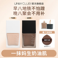 unny 粉底液8g中样遮瑕保湿持久控油防汗脱妆混干油皮持妆推荐粉底