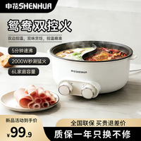 申花 电火锅6L大容量鸳鸯火锅家用大火力速热火锅专用锅分区双控温