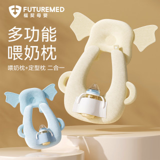 福契 婴儿哺乳枕多功能喂奶枕二合一定型枕仿偏头可拆调节喂奶神器