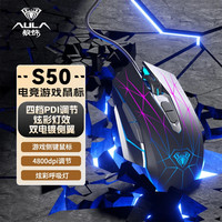 狼蛛 S50鼠标电脑游戏专用电竞FPS鼠标推荐有线台式笔记本电脑外接