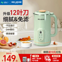 美菱 MeiLing)豆浆机家用破壁机清洗保温免滤不锈钢多功能榨汁机