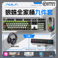 狼蛛 f3050无线全键热插拔机械键鼠耳机套装游戏电脑通用