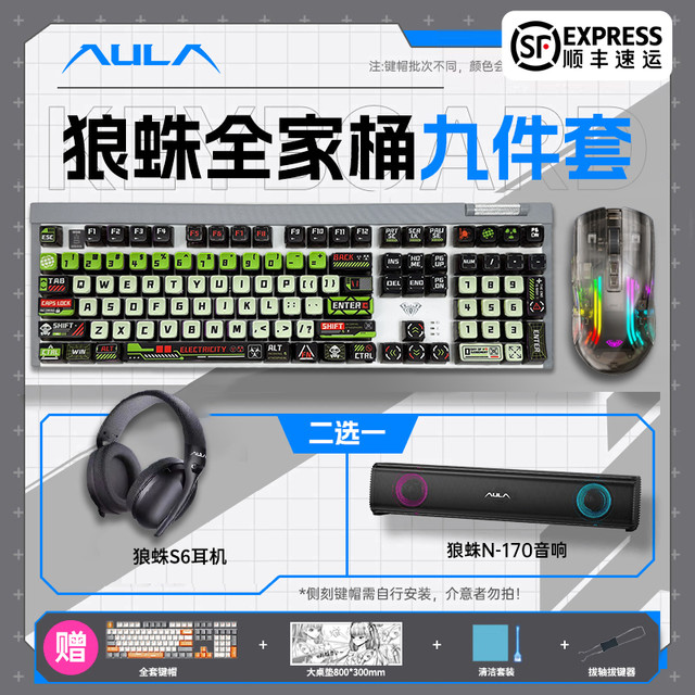 狼蛛 f3050无线全键热插拔机械键鼠耳机套装游戏电脑通用