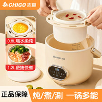 志高 新款炖煮一体电煮锅电炖锅家用上班多功能小电锅电炖盅