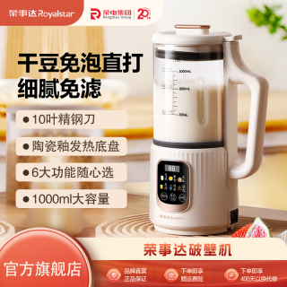 荣事达 破壁机家用多功能豆浆机全自动预约加热料理机辅食机榨汁机