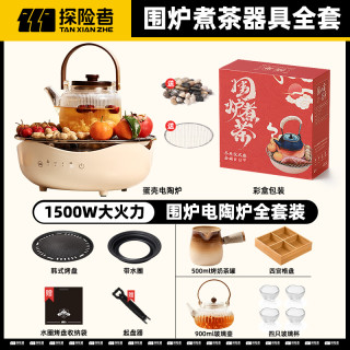 探险者 家用1500W大功率电陶炉不挑锅具新款围炉煮茶器具全套套装