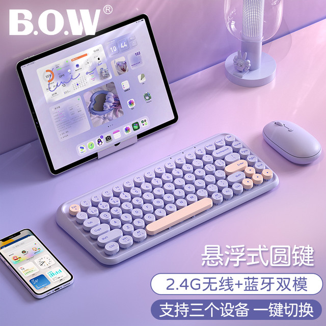航世 BOW航世无线蓝牙双模键盘鼠标套装ipad平板笔记本手机通用便携USB