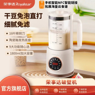 荣事达 破壁机新款豆浆机家用全自动免煮滤料理机多功能小型榨汁机