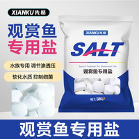 鱼缸鱼池专用盐观赏鱼通用快速调节渗透压矿物盐水族软化水专用盐