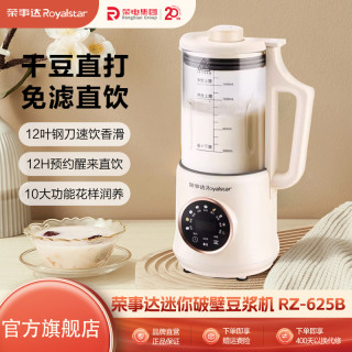 荣事达 破壁机家用多功能豆浆机料理机全自动免滤榨汁机免煮辅食机