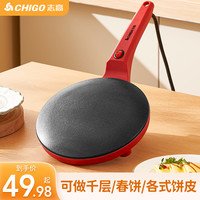 志高 薄饼机春饼机家用小型电饼铛春卷皮摊煎烙饼神器拉年糕