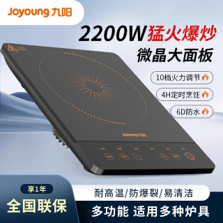 九阳 电磁炉家用大功率火锅爆炒一体多功能电磁炉精巧款电磁炉新款