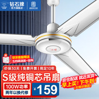 DIAMOND钻石牌 S级56寸升级大吊扇