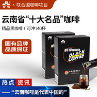 云啡 云南小粒低脂美式速溶黑咖啡粉 2克*70杯*2