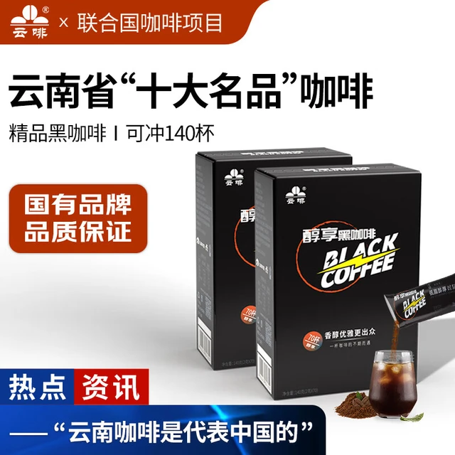 云啡 云啡云南小粒咖啡 精品黑咖啡 70杯*2