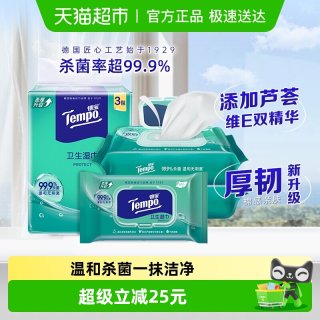 88VIP：得宝 卫生湿巾无酒精 80抽*3