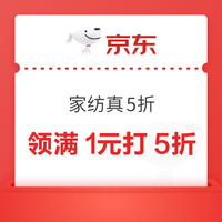 今日好券|4.2上新：周四好券速领！京东PLUS领5折券、京东领5折家纺券等~