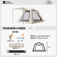 牧高笛 零动自动防晒帐篷145 NX25661028