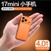 紫卡 迷你S17Promax mini 4.0英寸超小屏幕 天蓝色 256GB 全网通手机