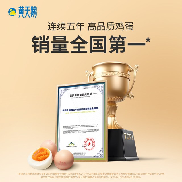 黄天鹅 Huang Swan 黄天鹅 四川鲜鸡蛋 L级大蛋 30枚 1800g