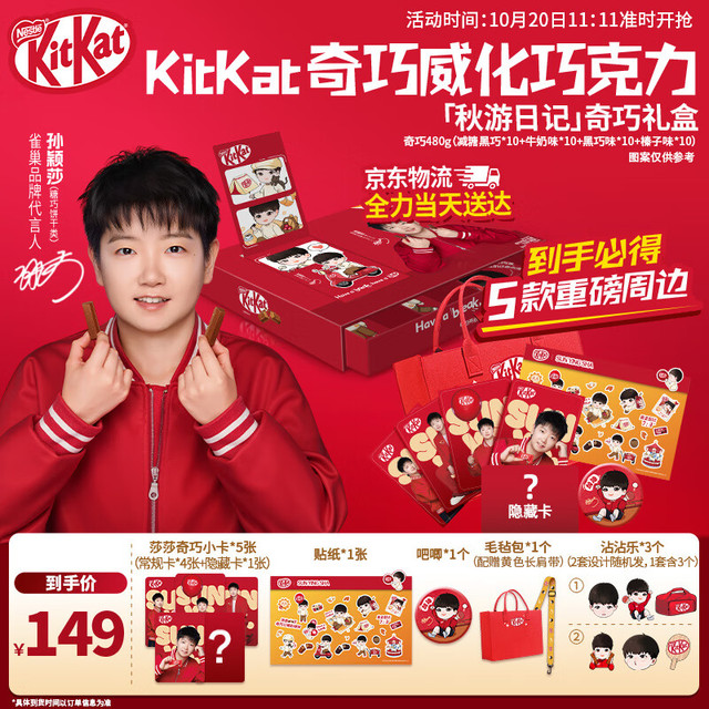 雀巢 【孙颖莎】奇巧威化巧克力 “春游日记款” 礼盒 480g