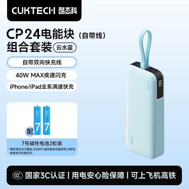酷态科 CP24电能块20000mAh自带线充电宝大容量适用苹果17小米17