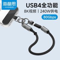 百亿补贴：海备思 PD快充 USB4数据线