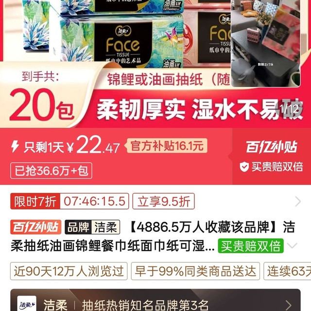 洁柔 抽纸油画锦鲤餐巾纸面巾纸可湿水艺术纸巾4层加厚 20包