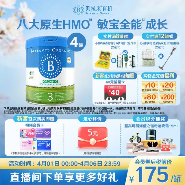 贝拉米 经典HMO有机幼儿配方DHA牛奶粉3段800g*4罐装
