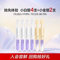 欧诗漫 美白修护次抛组合安心小白管4支+修抗小金管2支