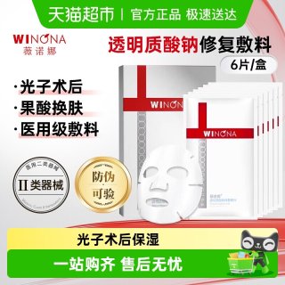 88VIP：薇诺娜 透明质酸钠修复敷料修护贴一盒