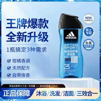 adidas 男士沐浴露洗发水洗面奶250ml清凉止痒保湿滋润