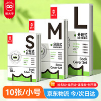 猫太子 包书皮保护套10张25K小号