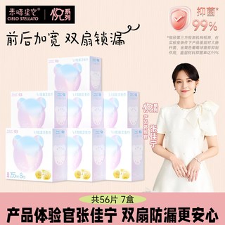  /素晴星空 抑菌 卫生巾