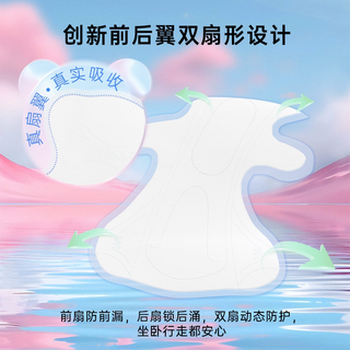  /素晴星空 抑菌 卫生巾