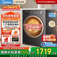 美的 简尚系列 MD10V56T 洗烘一体机 10kg