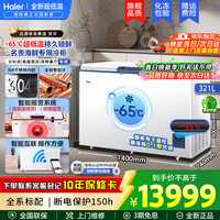 海尔 超低温冰柜零下负-70/-65/-60℃度商用家用大容量卧式冷冻柜金枪鱼海鲜柜一级能效