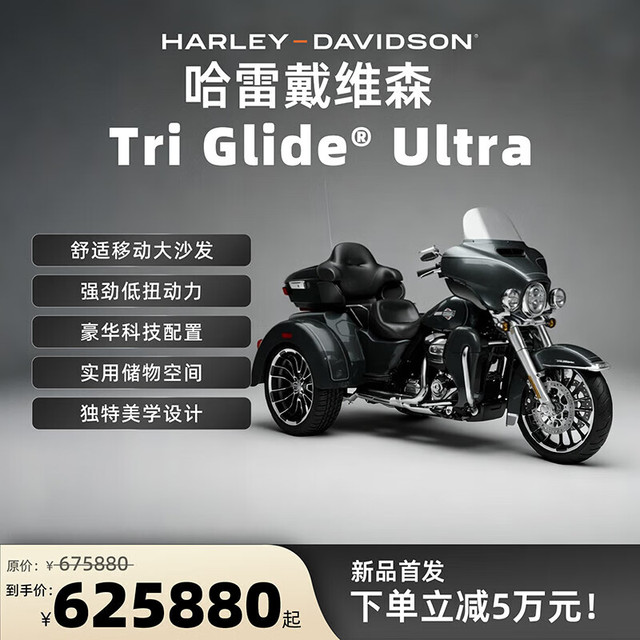HARLEY-DAVIDSON Tri Glide Ultra至尊滑翔2025镀铬饰面玄铁银正三轮114