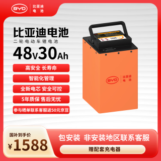 国家补贴：比亚迪 48V30Ah 电动车锂电池 183mm*155mm*265mm