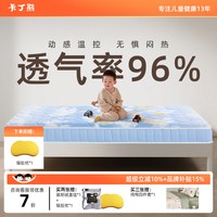 卡丁熊 哥伦比亚 儿童床垫 900mm*1900mm 透气率96% 18cm厚