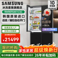 三星 AI神冰箱9系Ultra款 631L十字四门超大容量9寸大屏自动制冰补贴