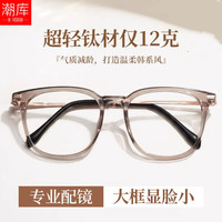 潮库 超轻 女士近视眼镜框 万新1.60防蓝光镜片