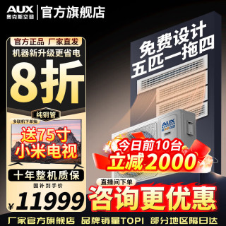 奥克斯 中央空调风管机4P5P6P一拖四/一拖三/一拖五一拖六多联机变频一级能效嵌入式空调一价全包 5匹