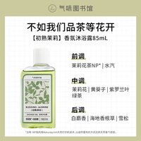 移动端：氣味圖書館 留香 身体乳