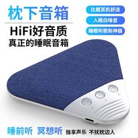  MOYINSHI 超薄助眠 枕下音响