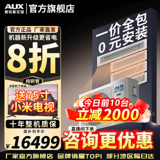 奥克斯 中央空调风管机4P5P6P一拖四/一拖三/一拖五一拖六多联机变频一级能效嵌入式空调一价全包 5匹